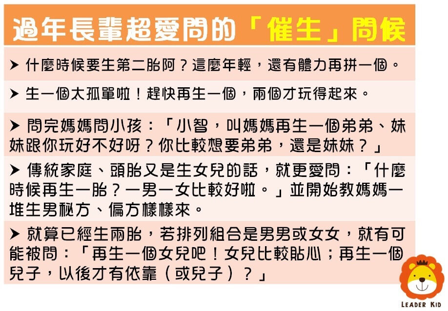 媽媽過年最討厭被問的五問題，教你如何輕鬆神回覆！