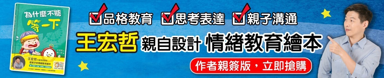 為什麼不能等一下王宏哲