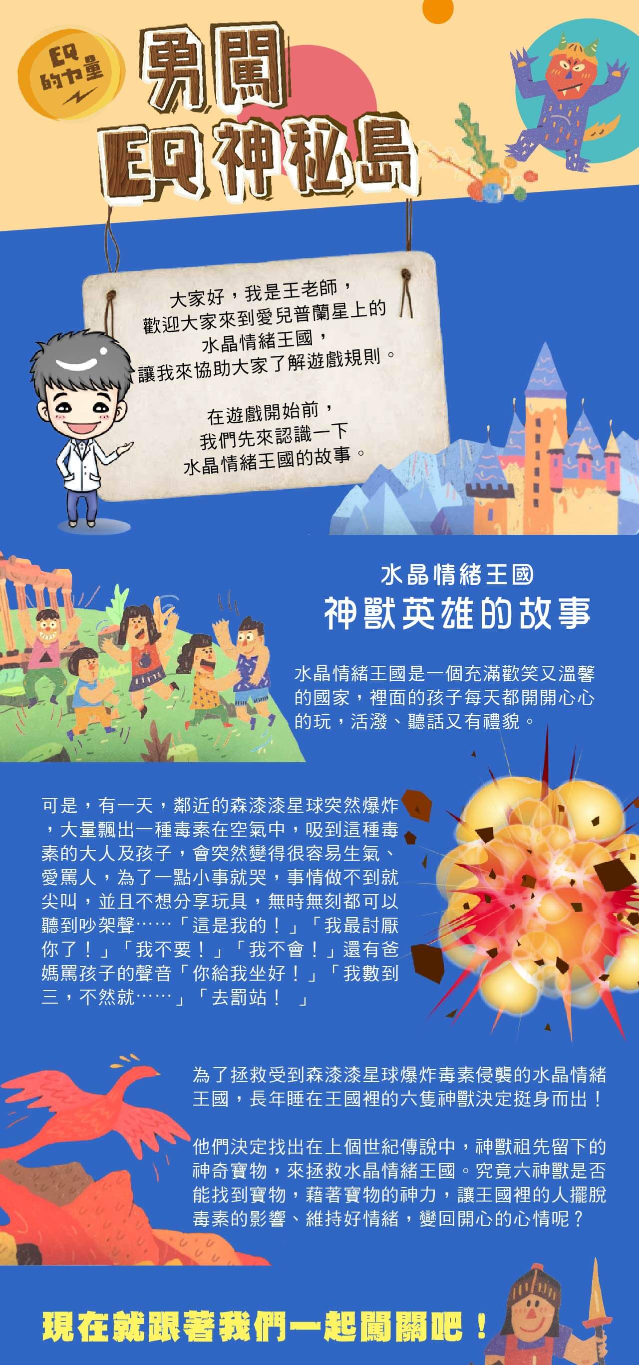 王宏哲;EQ的力量;勇闖EQ神秘島;水晶情緒王國-神獸英雄的故事;玩桌遊;示範影片;王宏哲情緒桌遊