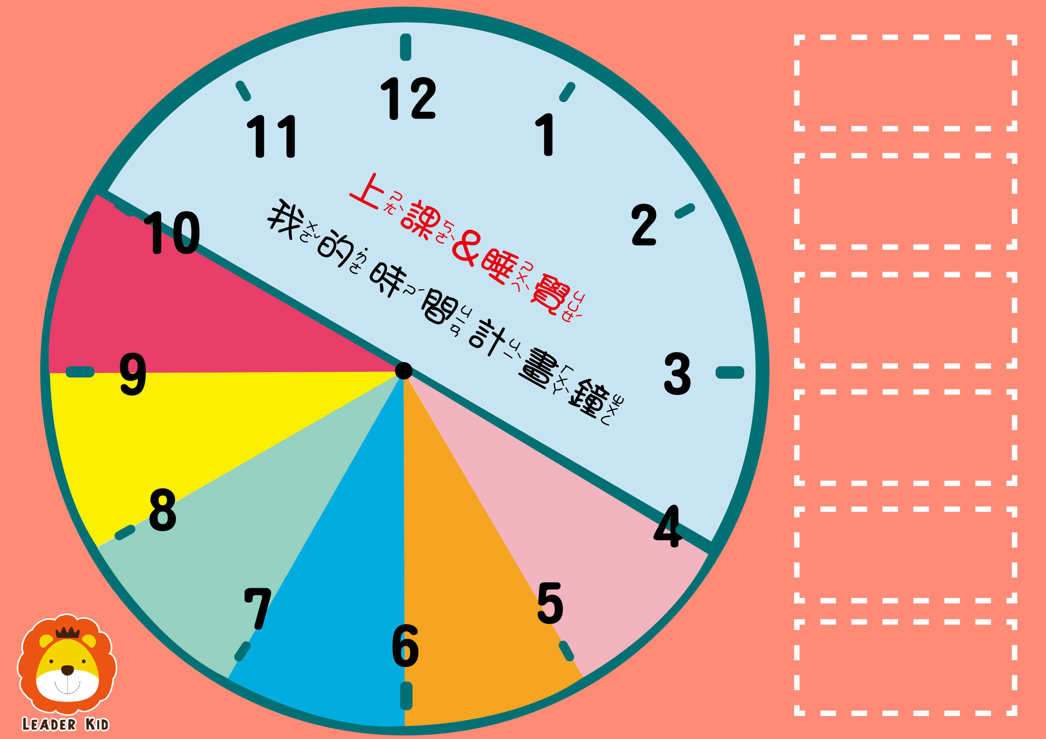 4-8歲,開始培養孩子時間觀念及時間管理的方法 | 天才領袖