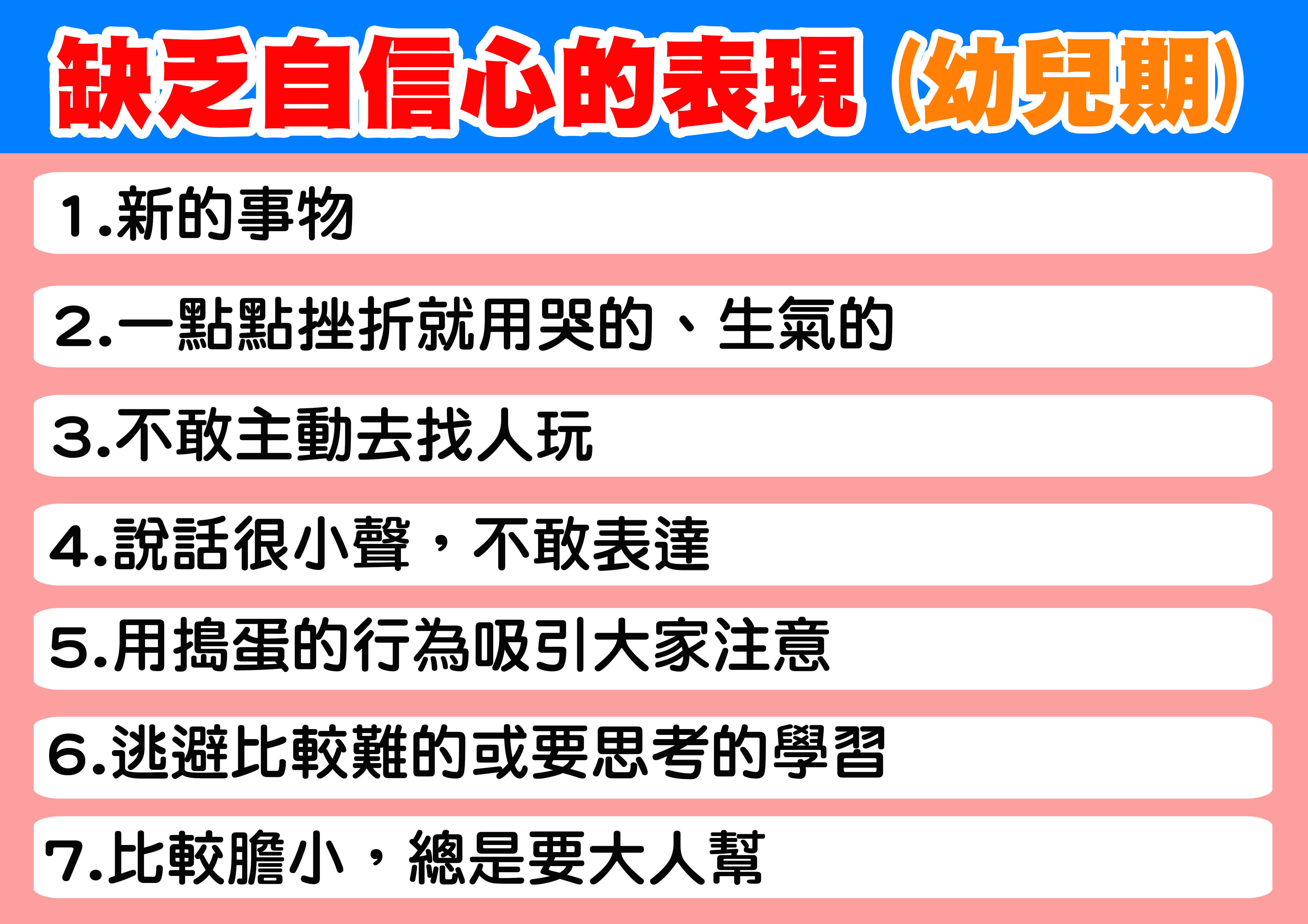 建立孩子自信心的親子溝通術 直播教材講義 天才領袖 建立孩子自信心的親子溝通術 直播教材講義 天才領袖