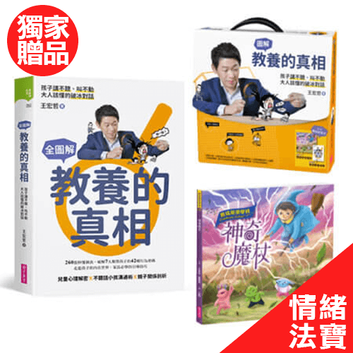 教養的真相 神奇魔杖 天才領袖