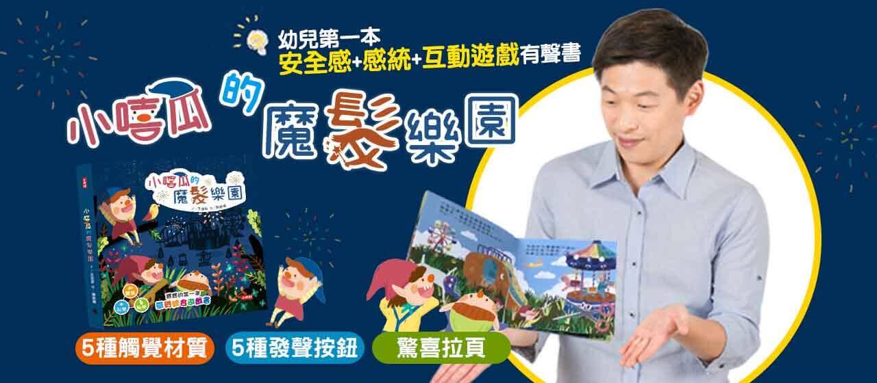 小嘻瓜的魔髮樂園