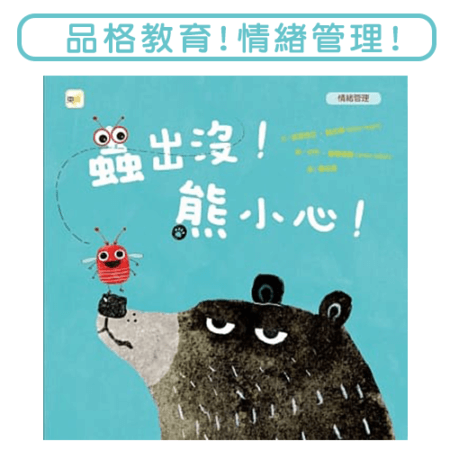 蟲出沒