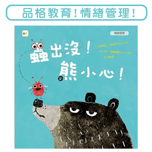 蟲出沒