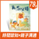 再5分鐘 (時間概念/親子溝通繪本)