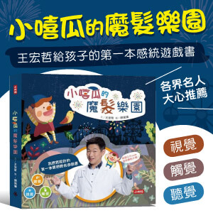 小嘻瓜的魔髮樂園