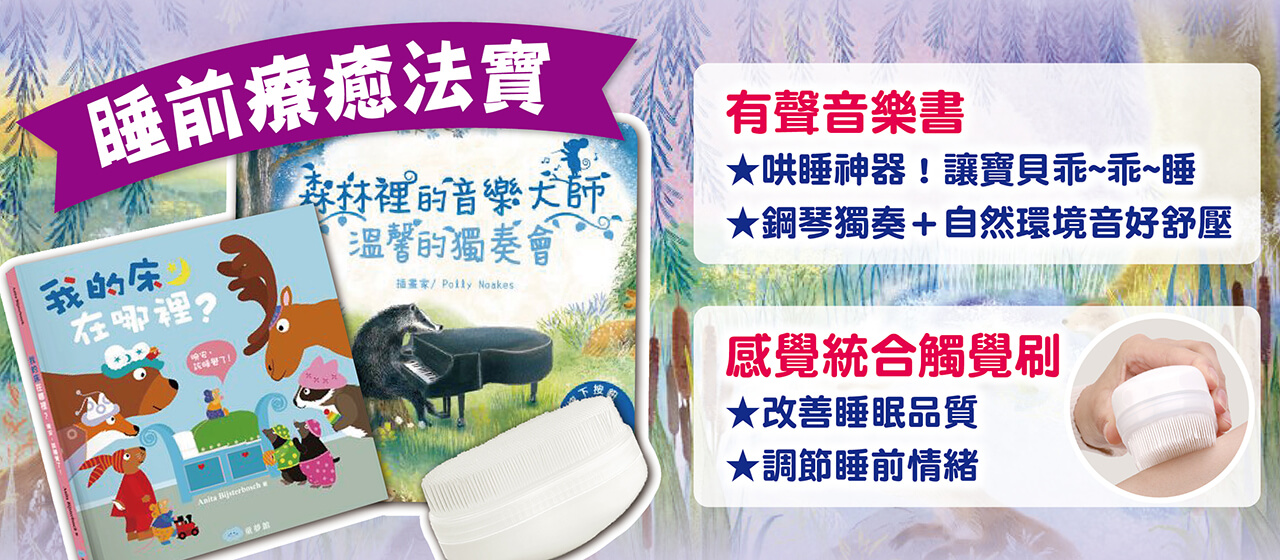 改善孩子睡眠