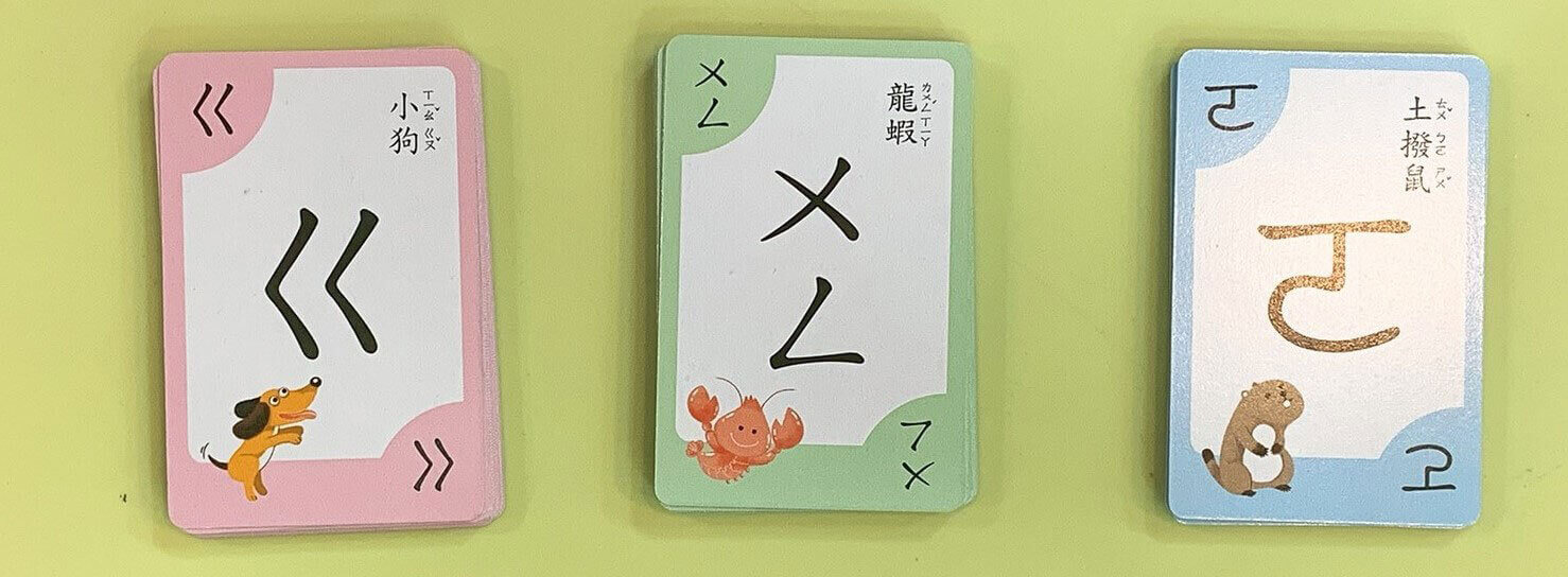 決戰ㄅㄆㄇ 天才領袖