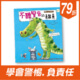 不聽警告的鱷魚(品格教育繪本)