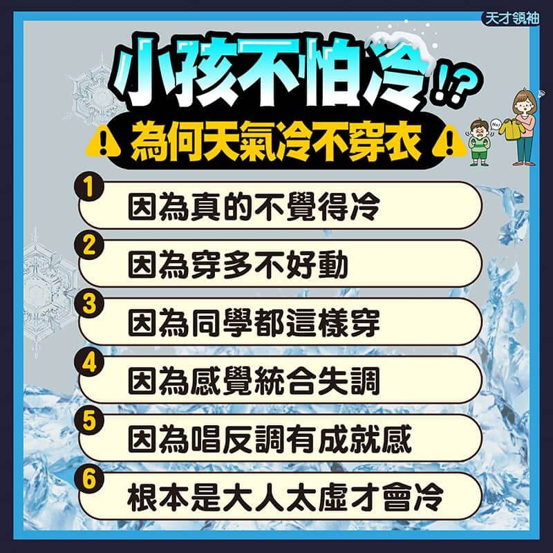 小孩不怕冷!?為何天冷不穿衣 小孩不怕冷!?為何天冷不穿衣