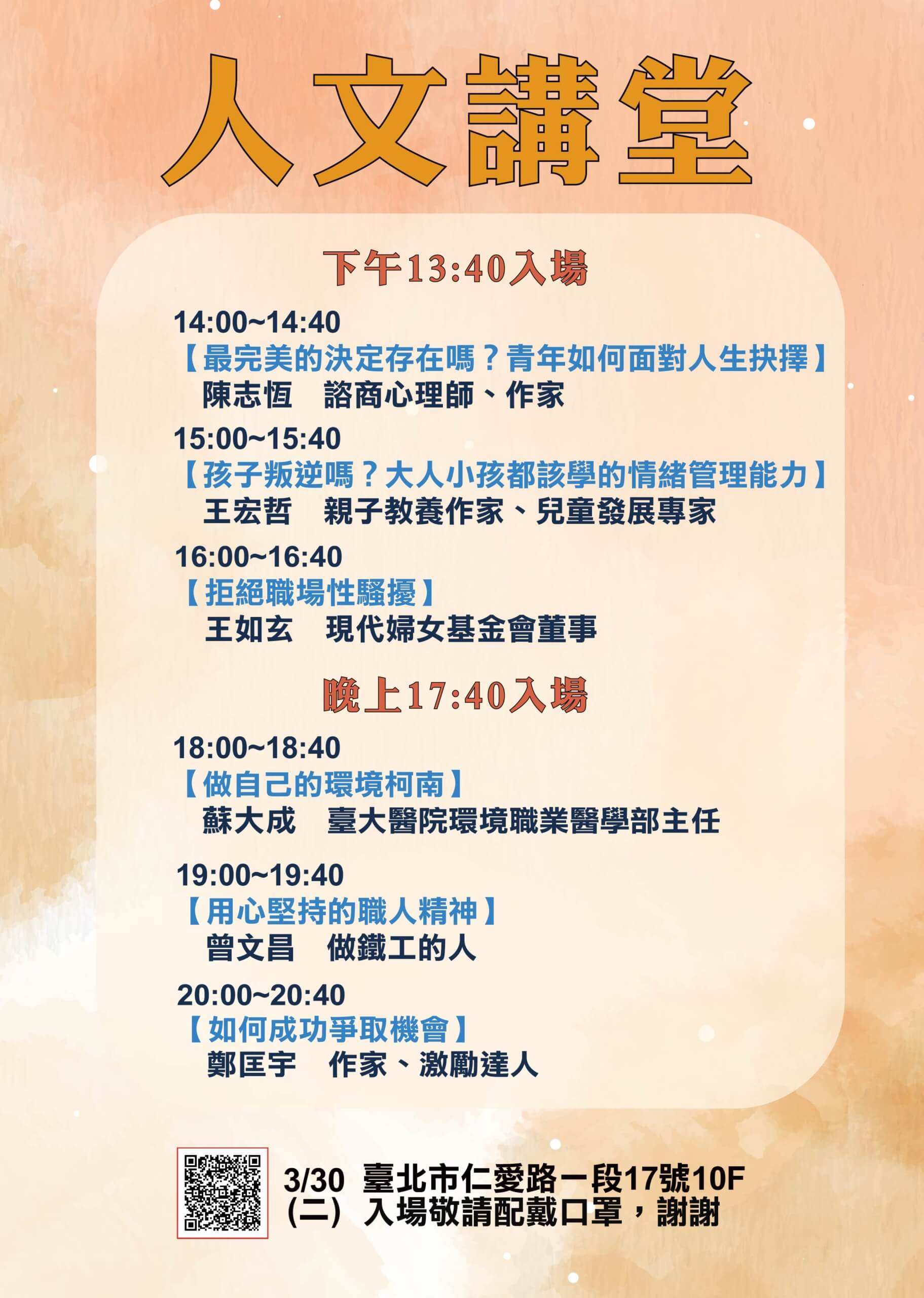 3 30台北講座 孩子叛逆嗎 大人小孩都該學的情緒管理能力 天才領袖