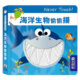 六大觸覺體驗★海洋生物偷偷摸