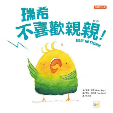 瑞希不喜歡親親 1
