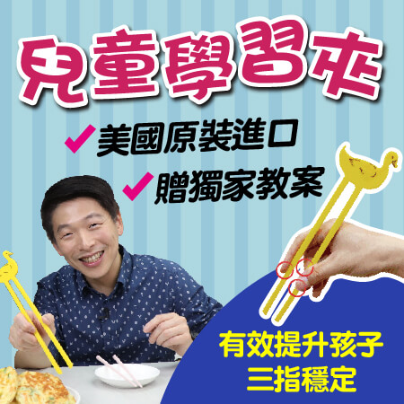 促進手眼協調及手指肌肉發展 動物學習夾 ★ 一遊戲、吃飯都能用! ★ 提升孩子手指小肌肉力氣 ★ 訓練虎口穩定度,增加塗鴉運筆能力 ★ 多種可愛的動物造型。讓孩子開心學會夾食物。 ★ 促進正確握筆姿勢 ! 學齡前孩子最佳幫手 ★ 商品款式隨機出貨!
