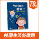 我把好朋友惹哭了: 不讓好奇心侵犯隱私權