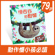 慢吞吞的樹懶