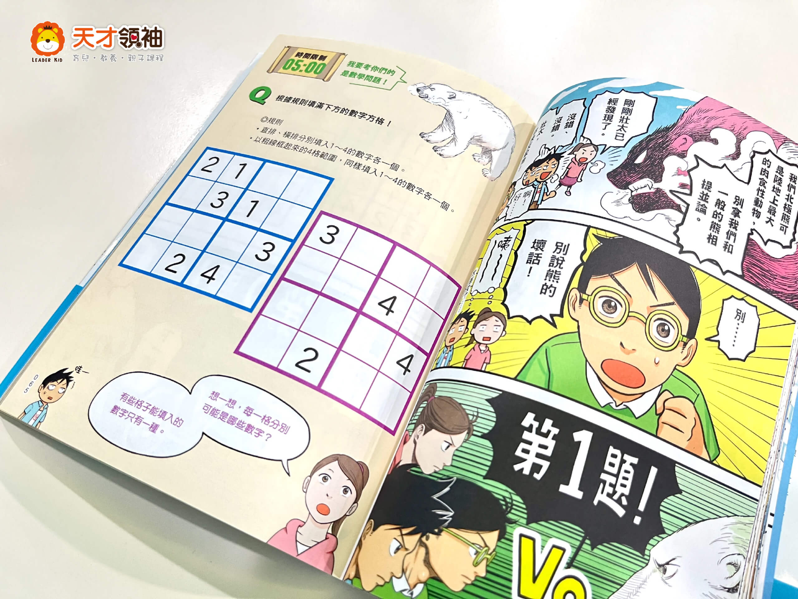 邏輯、推理、空間感】全集中・5分鐘限時揭密：無人島絕境逃生| 天才領袖