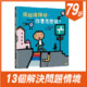 開啟兒童思考力★遇到選擇時，你會怎麼做？