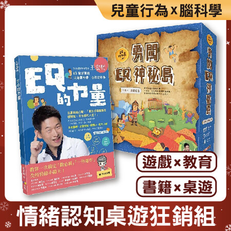 勇闖EQ神秘島