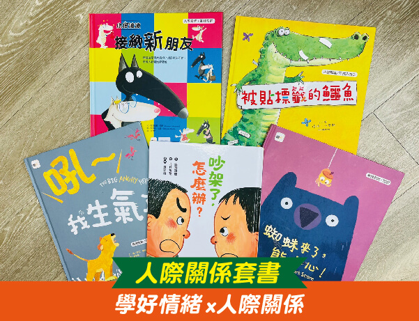 人際關係社交力套書
