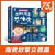 兒童衛教啟蒙：遠離病毒不生病！立體遊戲書