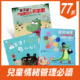 兒童情緒管理套書