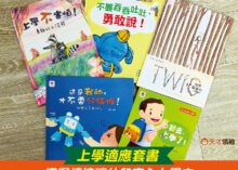 上學適應套書