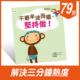 不要半途而廢 堅持做 !
