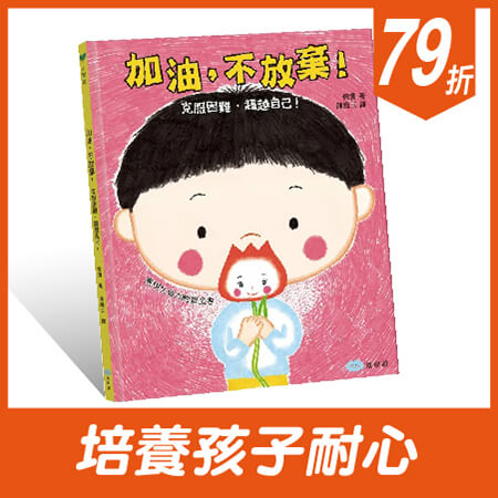 加油不放棄商品圖