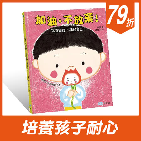 加油不放棄商品圖
