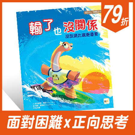 輸了也沒關係