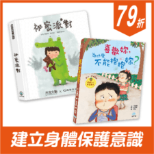 身體自主權套書