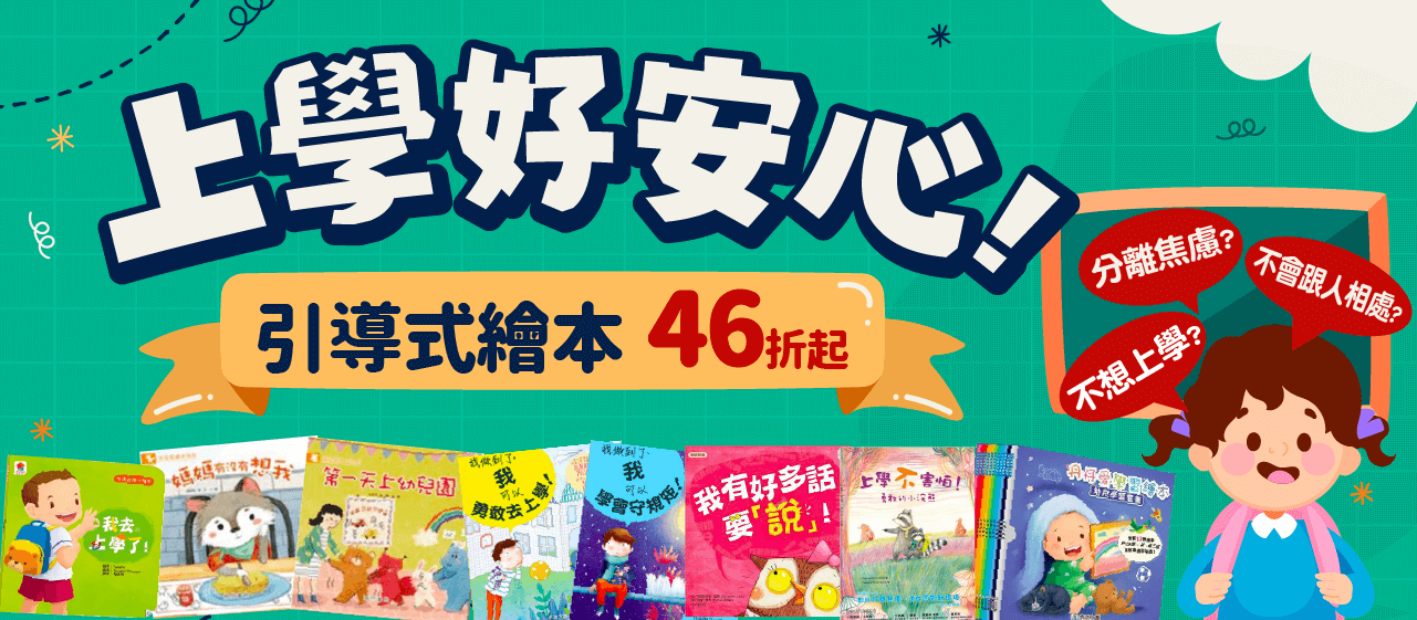 上學好安心