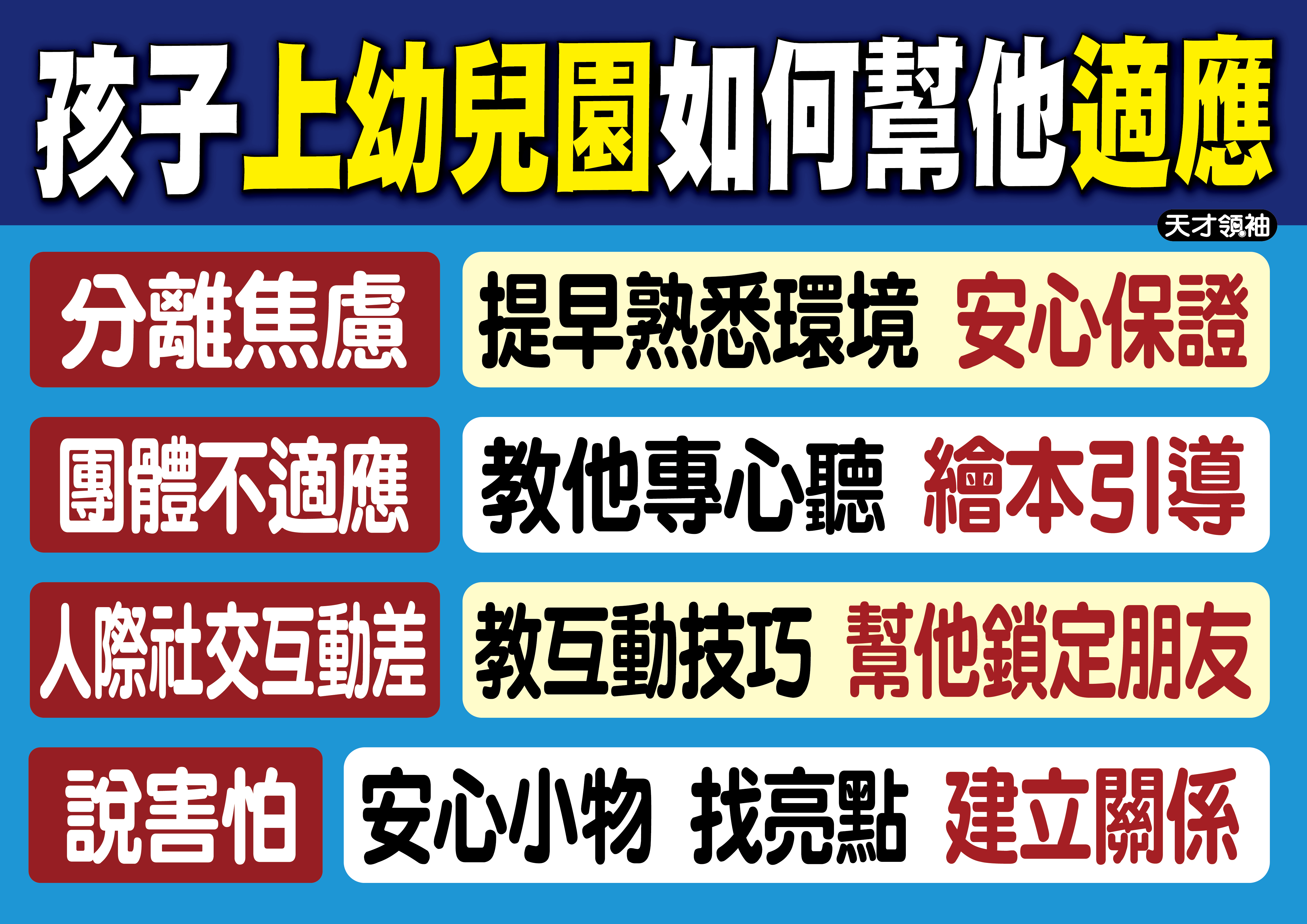 幼兒園上學問題引導方法
