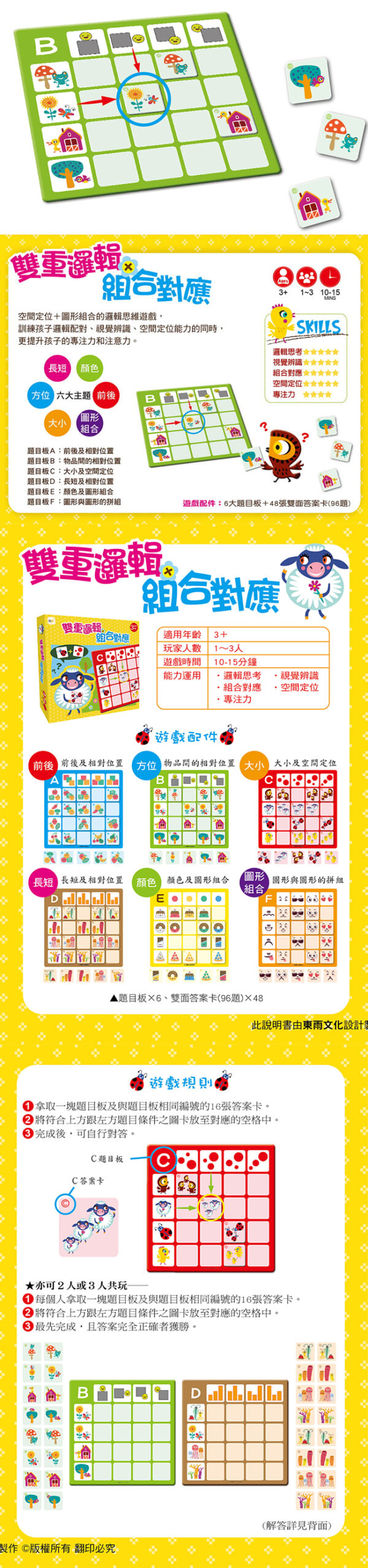 雙重邏輯組合對應規則