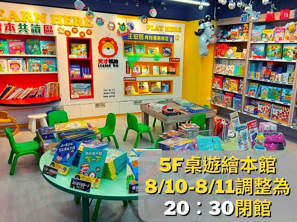 營業時間異動 桌遊繪本館