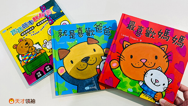 寶寶繪本翻翻書封面