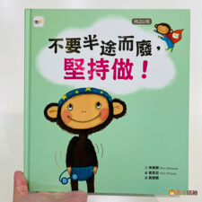 不要半途而廢 堅持做