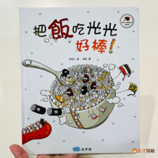 把飯吃光光