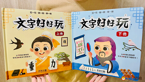 文字好好玩