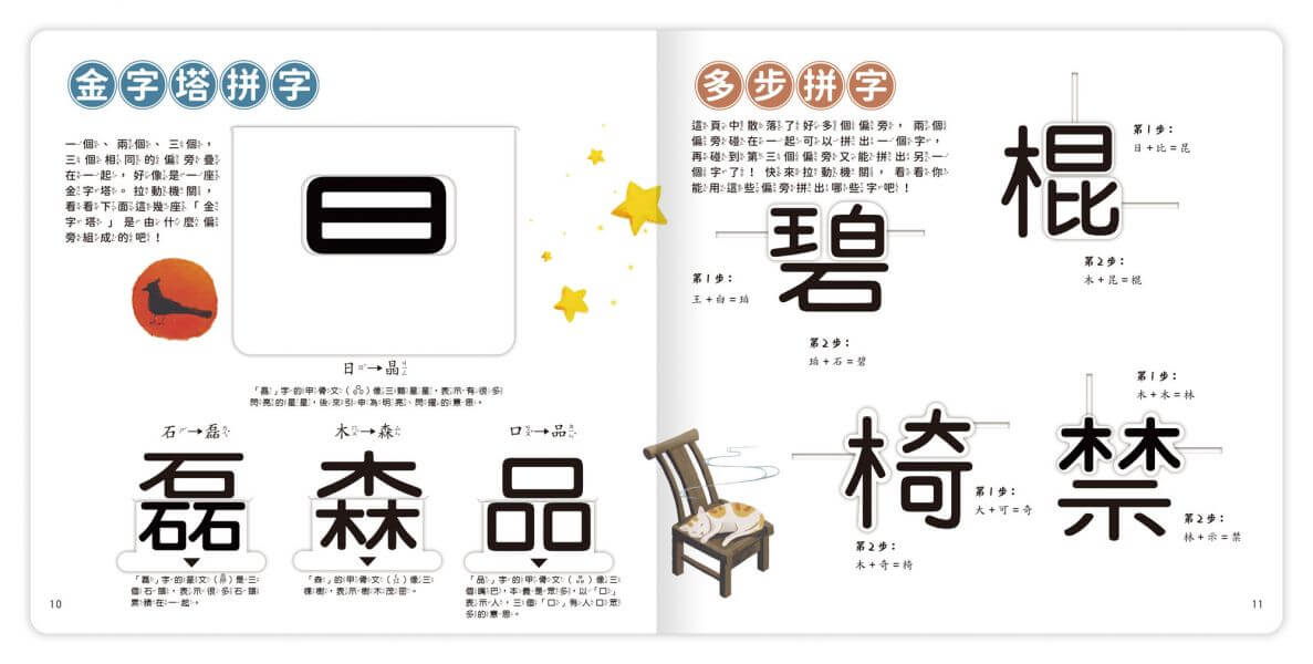 文字好好玩 金字塔拼字