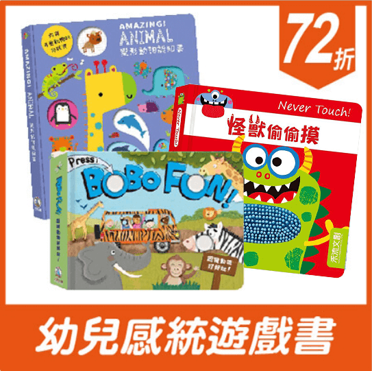 幼兒感統遊戲書