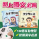 現貨供應★識字神器！文字好好玩 上冊/下冊