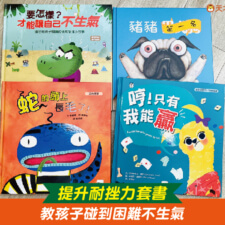 提升挫折忍受力套書