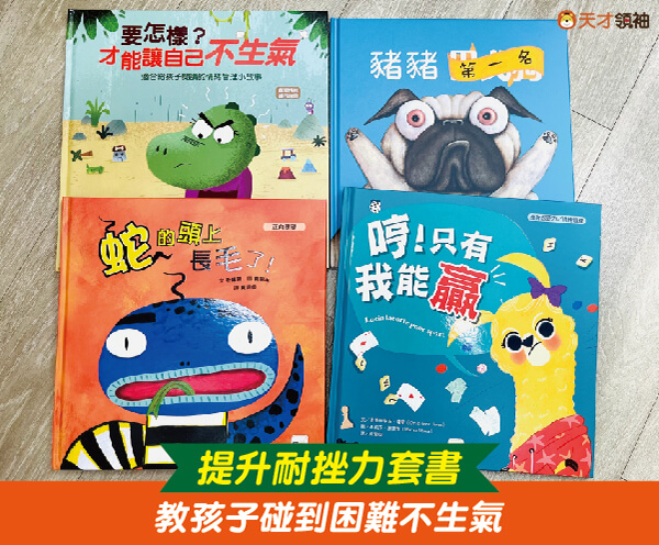 提升挫折忍受力套書