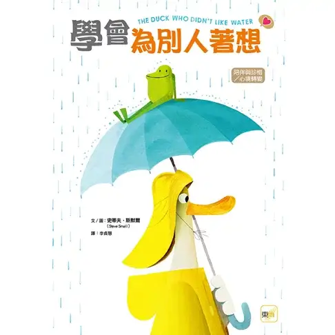 學會為別人著想封面