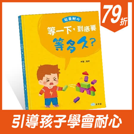等一下到底要等多久