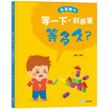 等一下到底要等多久