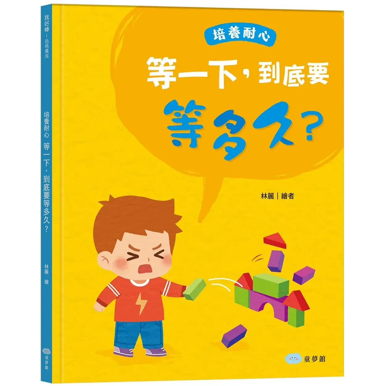 等一下到底要等多久